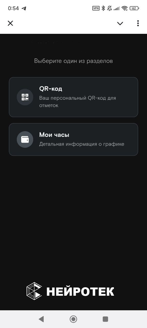 Личный кабинет сотрудника в Telegram
