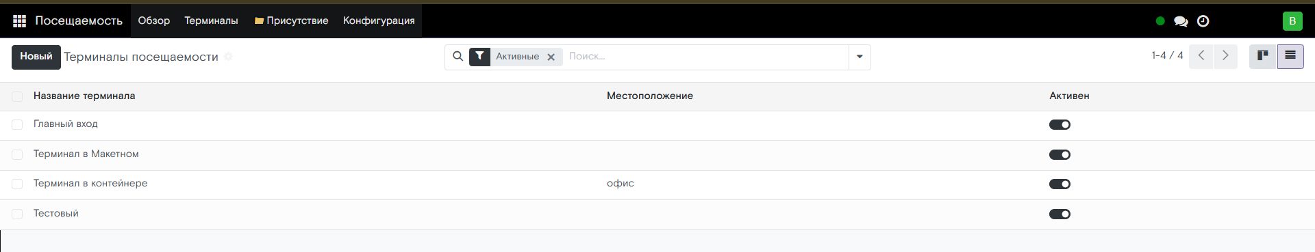 Управление физическими терминалами в цехах
